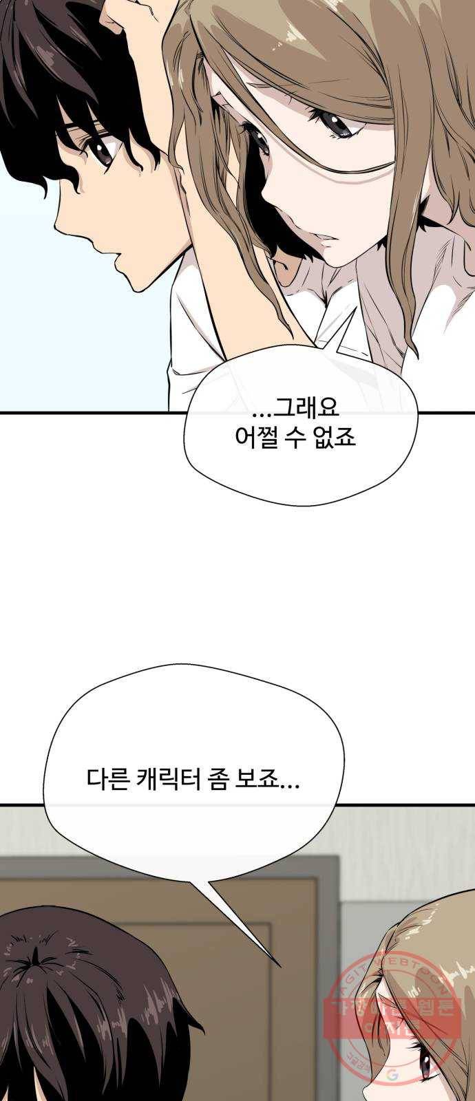 주욱 같은 하루 7화 16