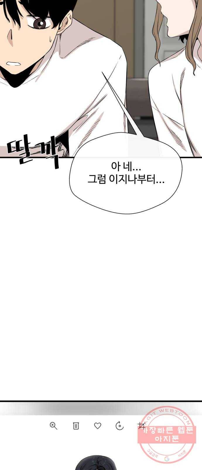 주욱 같은 하루 7화 17