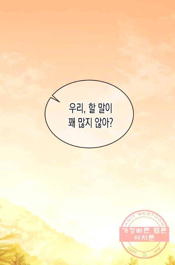 토끼와 흑표범의 공생관계 31화 1