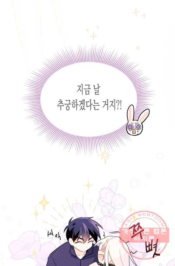 토끼와 흑표범의 공생관계 31화 7
