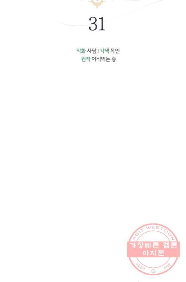 토끼와 흑표범의 공생관계 31화 10