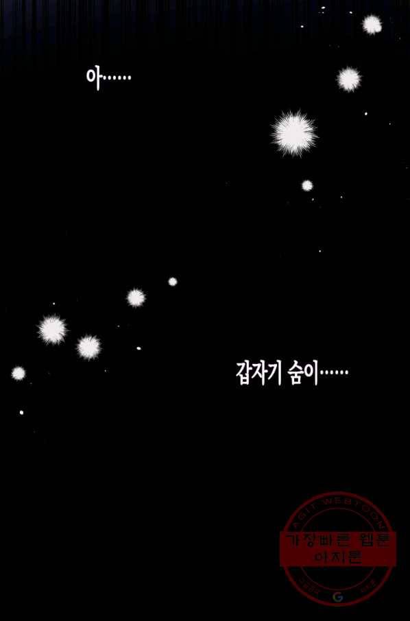 토끼와 흑표범의 공생관계 31화 13