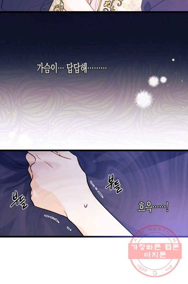 토끼와 흑표범의 공생관계 31화 15