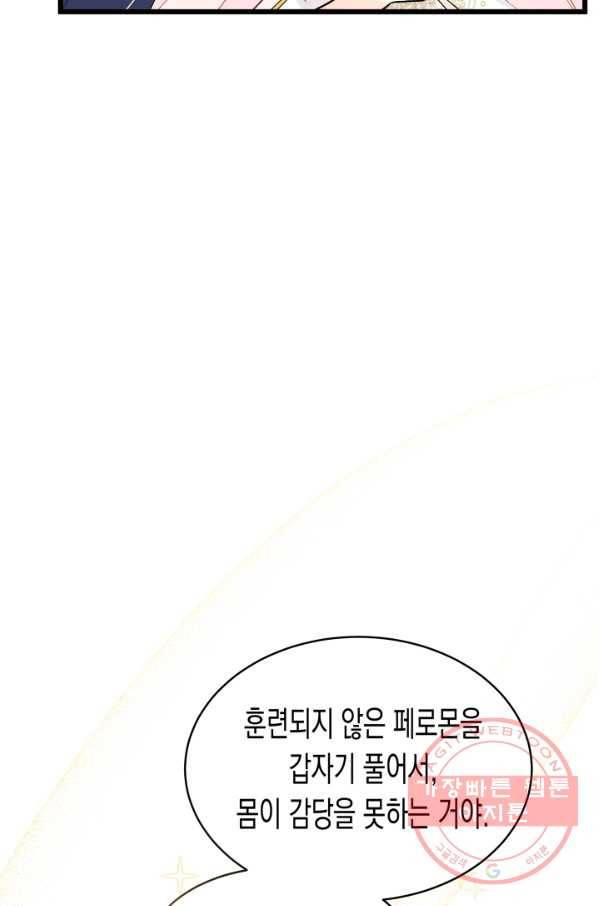 토끼와 흑표범의 공생관계 31화 18