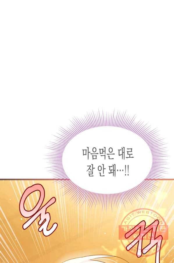 토끼와 흑표범의 공생관계 31화 21