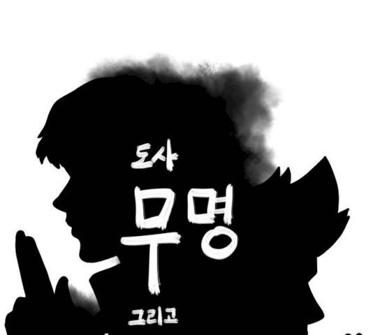 도사 가온  2.5부 3화 1