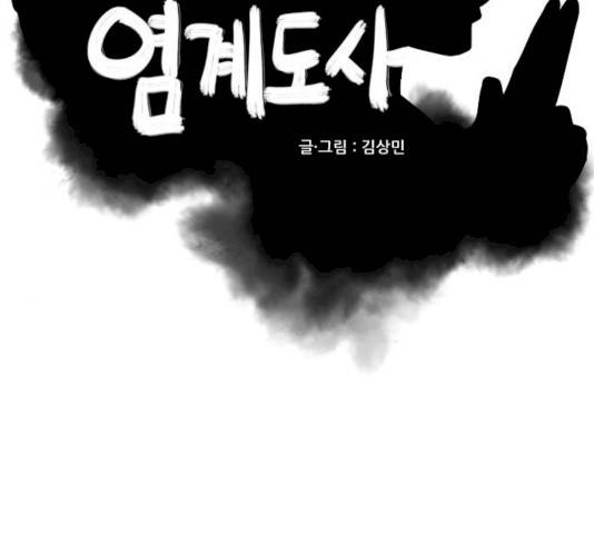 도사 가온  2.5부 3화 2