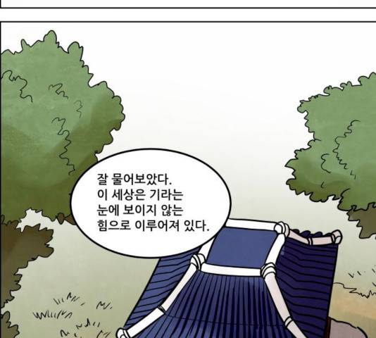 도사 가온  2.5부 3화 44
