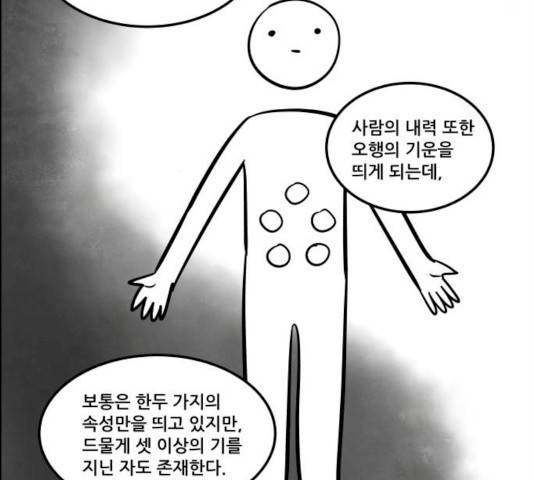 도사 가온  2.5부 3화 50