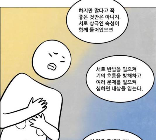 도사 가온  2.5부 3화 52