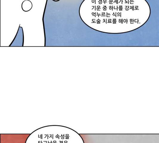 도사 가온  2.5부 3화 53