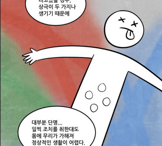 도사 가온  2.5부 3화 54