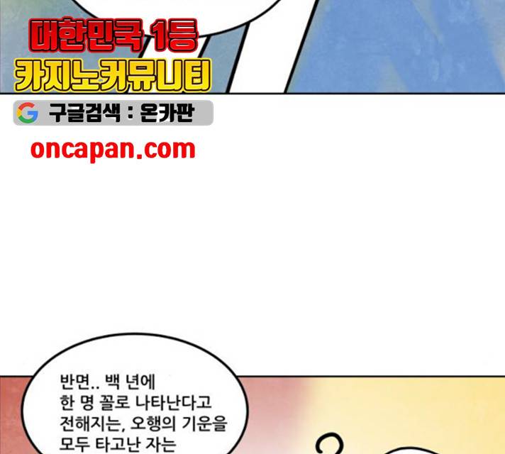 도사 가온  2.5부 3화 55