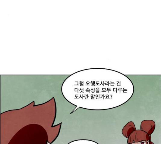 도사 가온  2.5부 3화 57