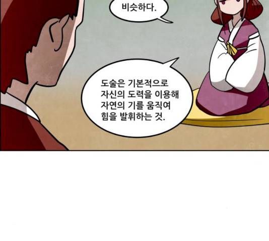 도사 가온  2.5부 3화 58