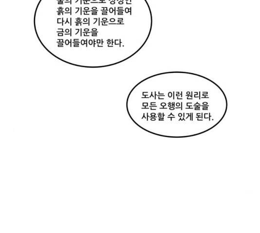 도사 가온  2.5부 3화 62