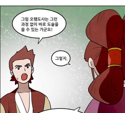 도사 가온  2.5부 3화 63