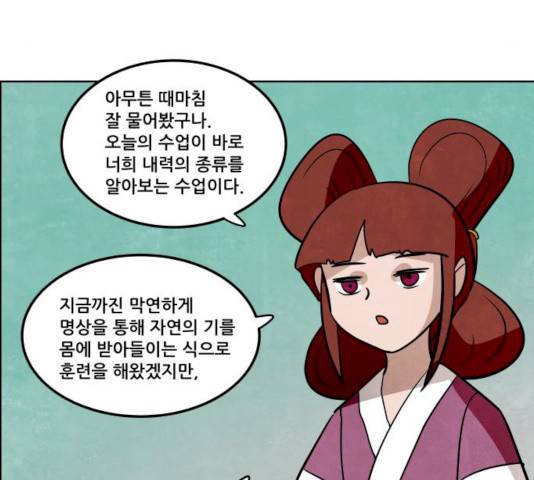 도사 가온  2.5부 3화 65