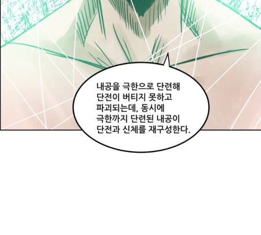 도사 가온  2.5부 3화 78