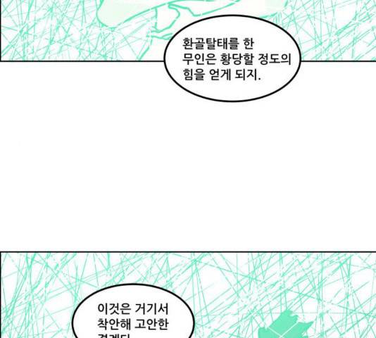 도사 가온  2.5부 3화 80