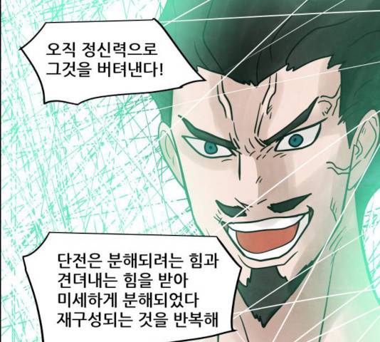 도사 가온  2.5부 3화 83
