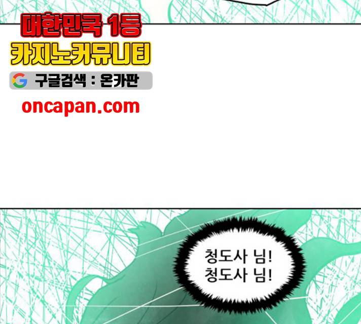 도사 가온  2.5부 3화 88