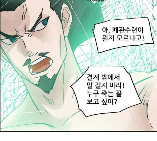 도사 가온  2.5부 3화 91
