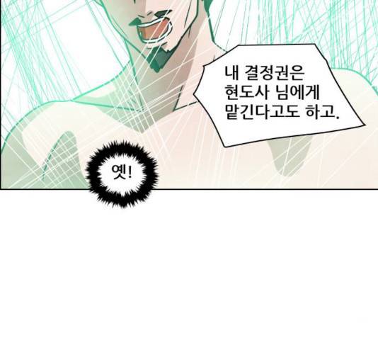 도사 가온  2.5부 3화 98