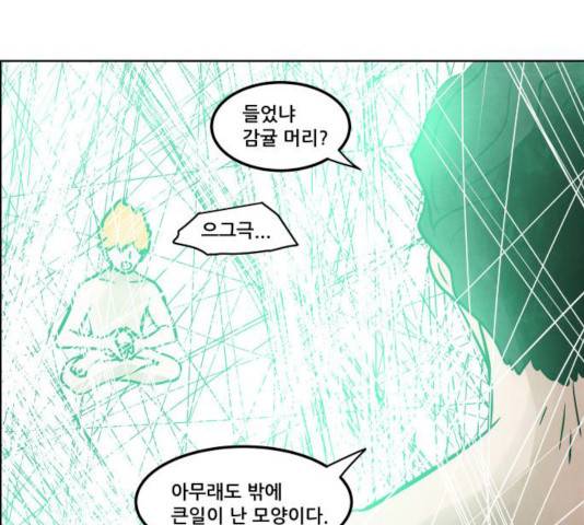 도사 가온  2.5부 3화 99