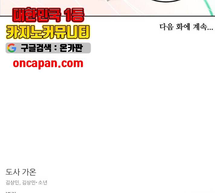 도사 가온  2.5부 3화 106