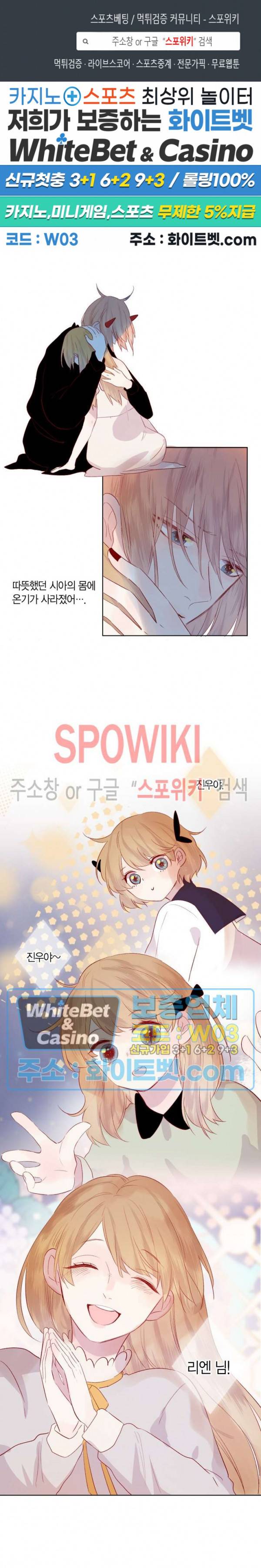 잡아먹지 마세요 도깨비님! 97화 1