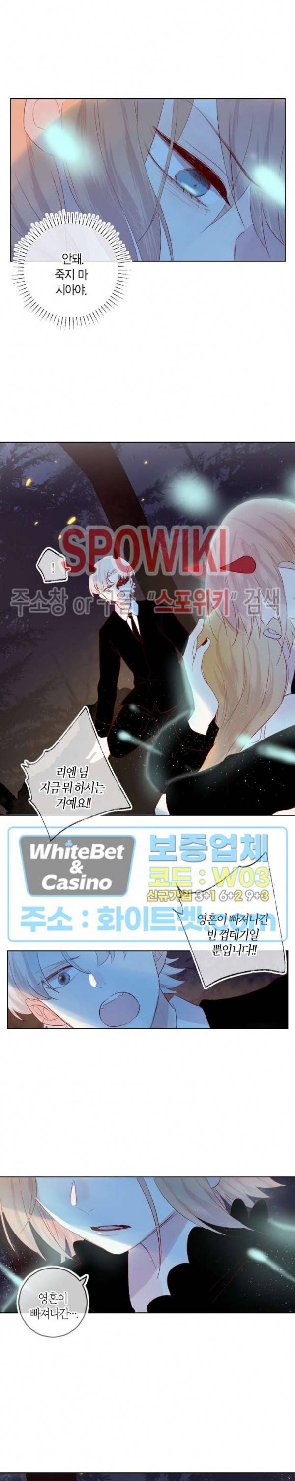 잡아먹지 마세요 도깨비님! 97화 2