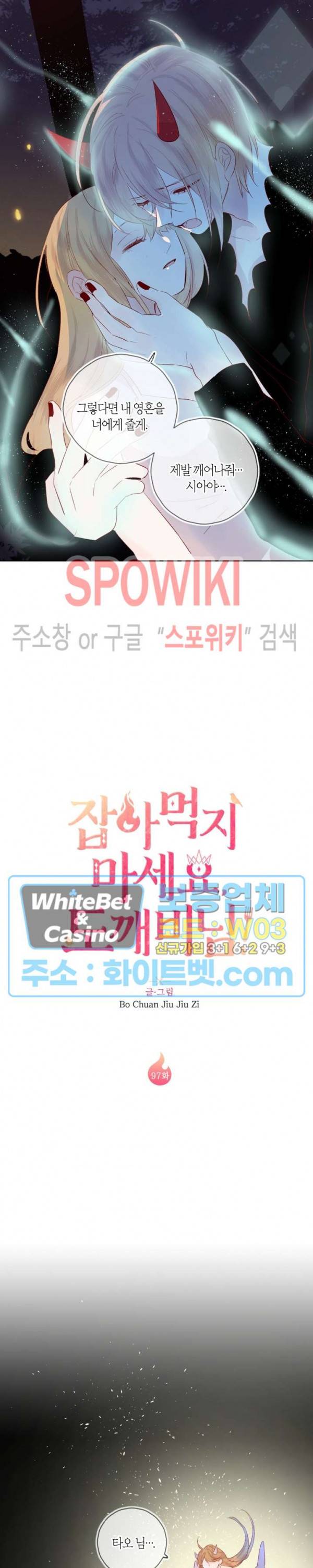 잡아먹지 마세요 도깨비님! 97화 3