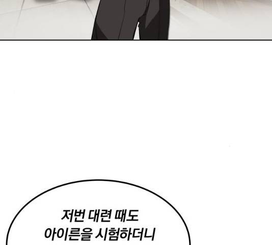 나태 공자, 노력 천재 되다 12화 4