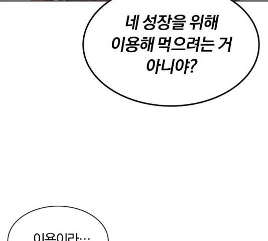 나태 공자, 노력 천재 되다 12화 6
