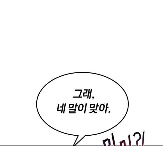 나태 공자, 노력 천재 되다 12화 8