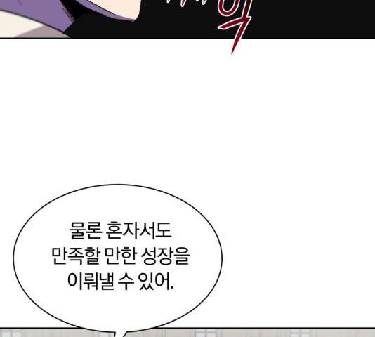 나태 공자, 노력 천재 되다 12화 12