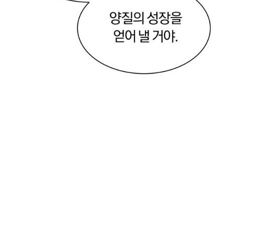 나태 공자, 노력 천재 되다 12화 23