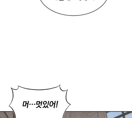 나태 공자, 노력 천재 되다 12화 25