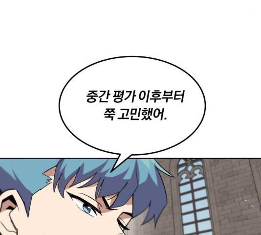 나태 공자, 노력 천재 되다 12화 33