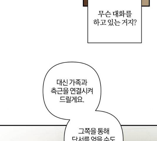 아침을 지나 밤으로 49화 7