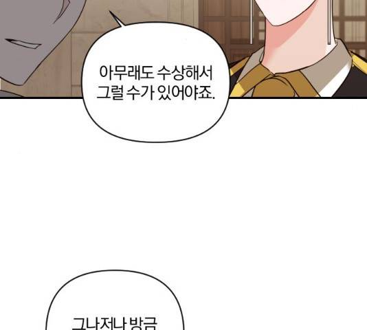 아침을 지나 밤으로 49화 16