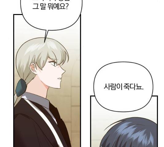 아침을 지나 밤으로 49화 17
