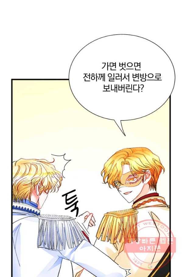 극한 공녀 77화 6