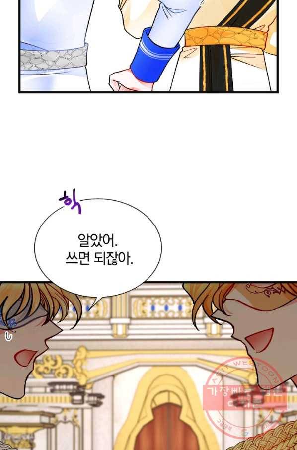 극한 공녀 77화 7