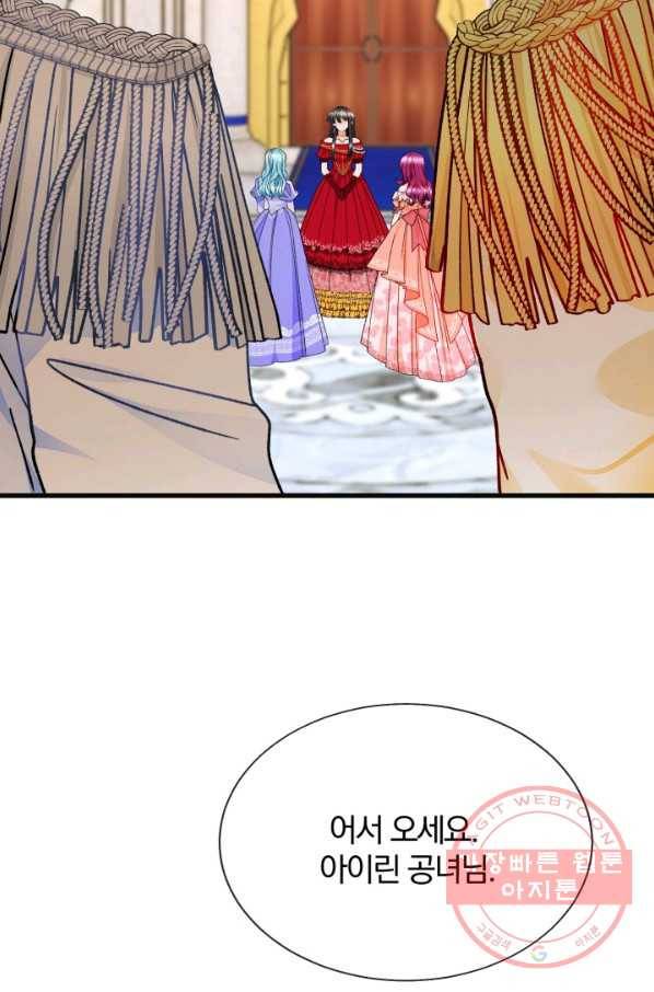극한 공녀 77화 8