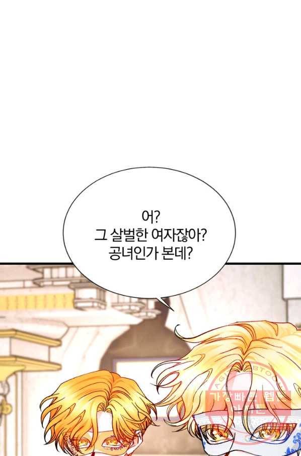 극한 공녀 77화 9
