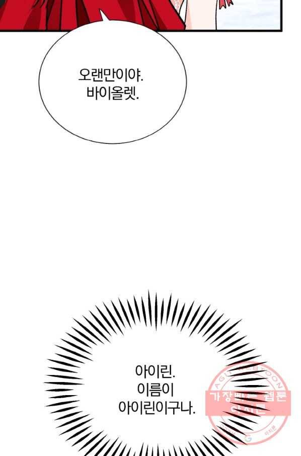 극한 공녀 77화 15