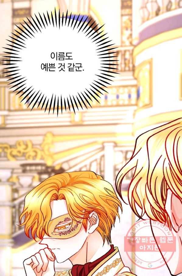 극한 공녀 77화 17