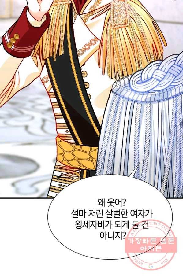 극한 공녀 77화 18